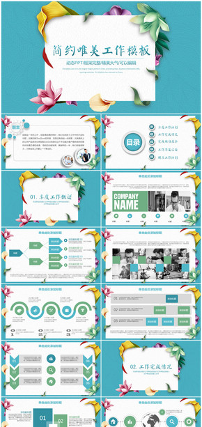 唯美文藝小清新2018商務工作總結計劃PPT模板