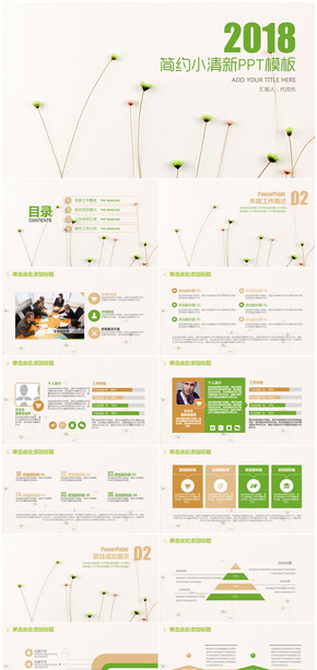 簡約文藝小清新2018商務(wù)工作總結(jié)計劃匯報通用PPT模板