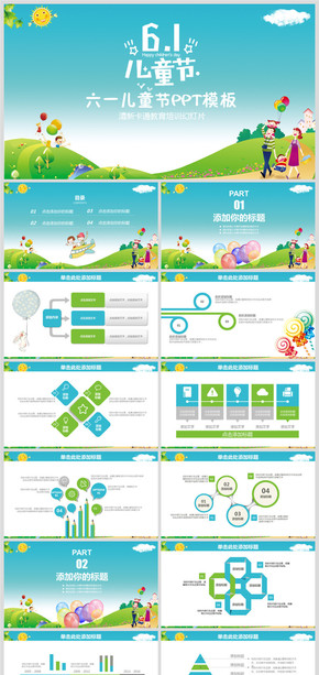 可愛清新六一兒童節(jié)歡樂暑假培訓教育通用PPT模板