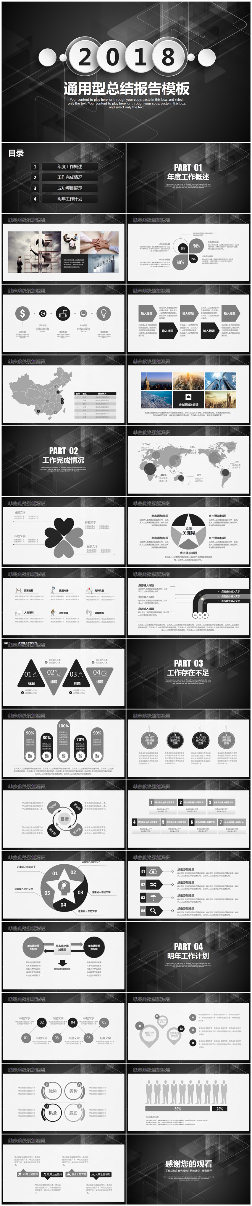 黑色簡約微粒體2018商務(wù)工作總結(jié)匯報(bào)通用PPT模板