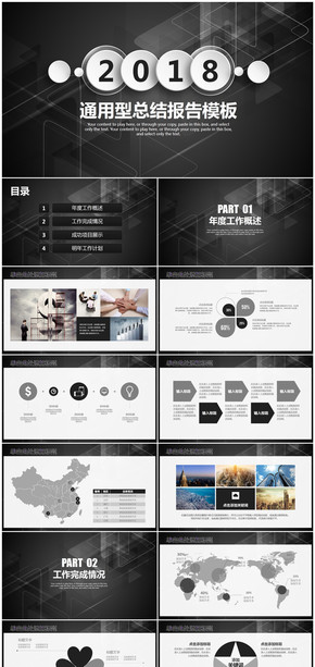 黑色簡約微粒體2018商務工作總結匯報通用PPT模板
