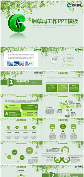 綠色簡(jiǎn)約微粒體中國煙草煙草局年終總結(jié)計(jì)劃PPT模板