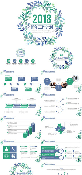 唯美清新2018商務(wù)通用年終總結(jié)工作計(jì)劃PPT模板