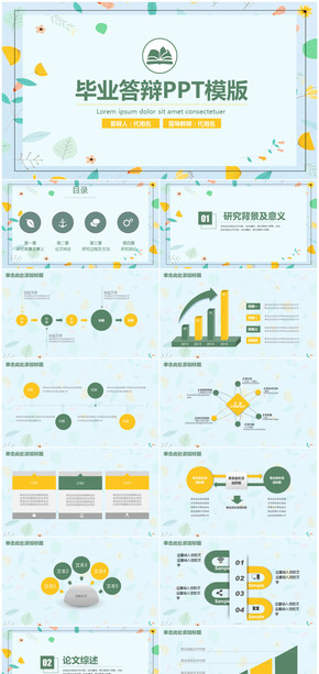 小清新日式簡(jiǎn)約框架完整畢業(yè)論文答辯PPT模板