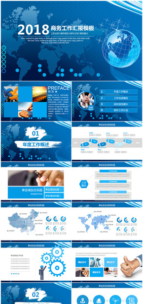 藍色大氣2018商務(wù)風工作總結(jié)匯報通用PPT模板