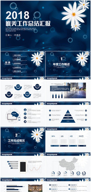 藍色唯美花瓣商務(wù)通用年終總結(jié)匯報PPT模板