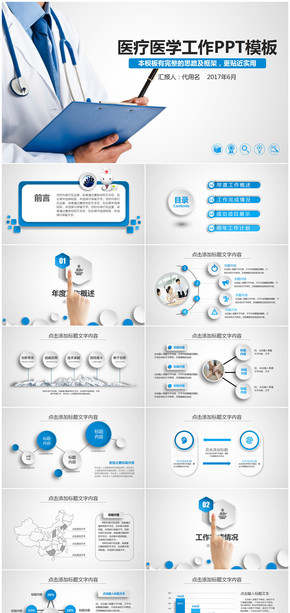 簡約清新微粒體醫(yī)療醫(yī)學醫(yī)藥衛(wèi)生通用年終總結(jié)述職PPT模板