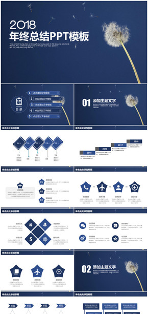 藍(lán)色簡約商務(wù)風(fēng)蒲公英2018年終總結(jié)計劃PPT模板