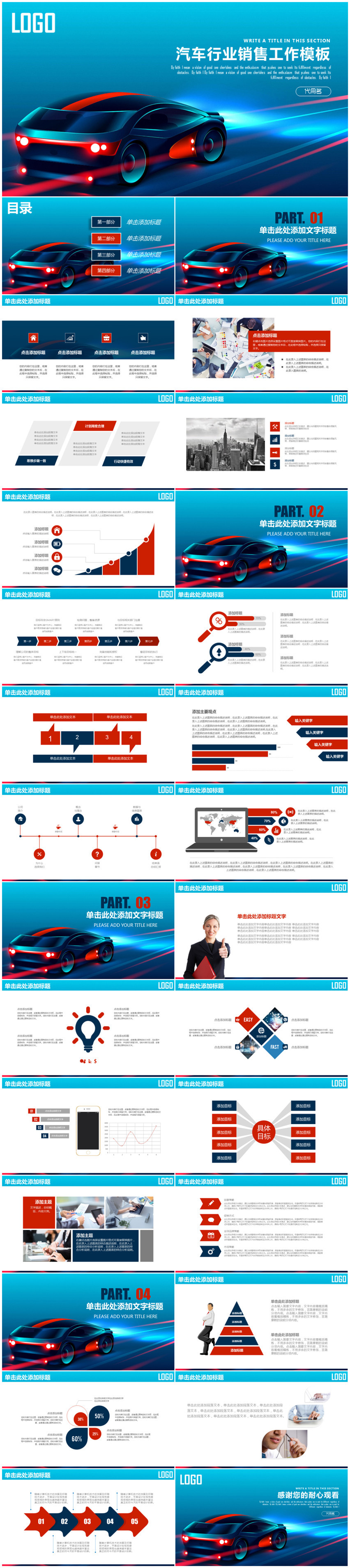 炫酷大氣汽車銷售行業(yè)賽車工作總結(jié)計劃PPT模板