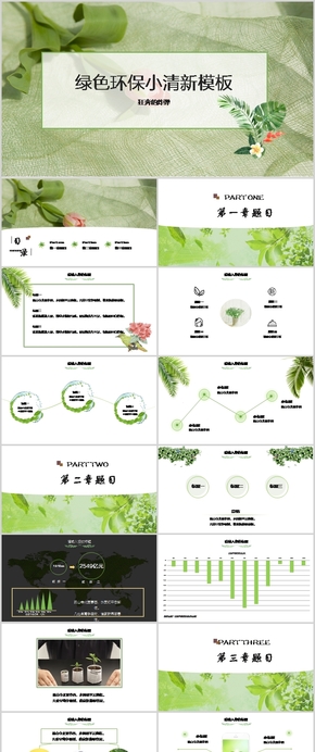 綠色自然健康環(huán)保商務通用模板