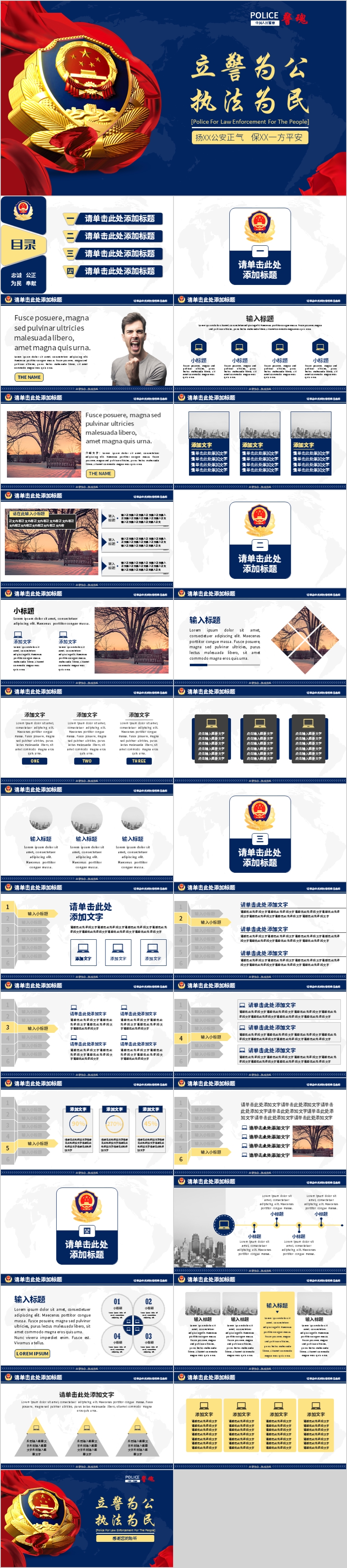 公安警察工作匯報(bào)PPT模板