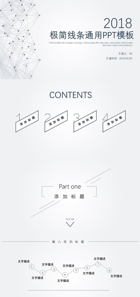 極簡(jiǎn)線條大氣通用PPT模板