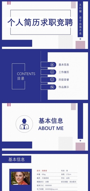 簡潔實(shí)用個(gè)人簡歷PPT模板