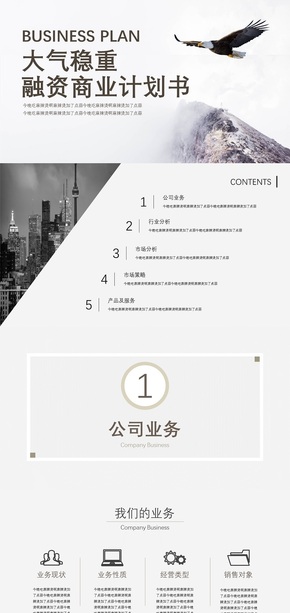 商務(wù)時尚簡約風(fēng)商業(yè)計劃書PPT模板