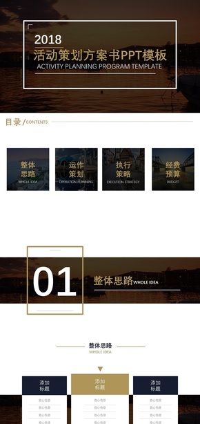 商務(wù)風(fēng)活動策劃方案書PPT模板