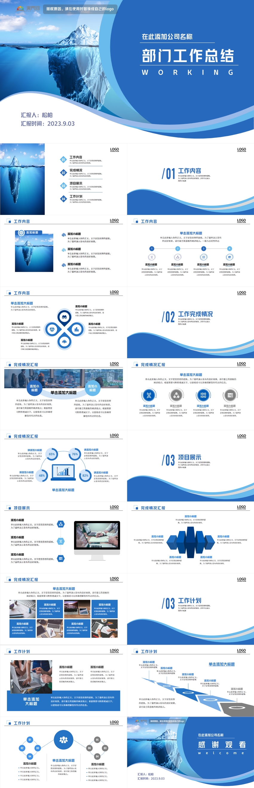 商務(wù)藍(lán)色簡約工作匯報(bào)PPT