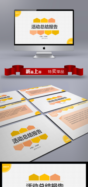 【活动策划PPT模板】彩色卡通风格活动策划方