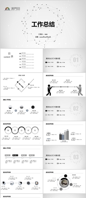 2019年黑灰小清晰工作總結PPT模板