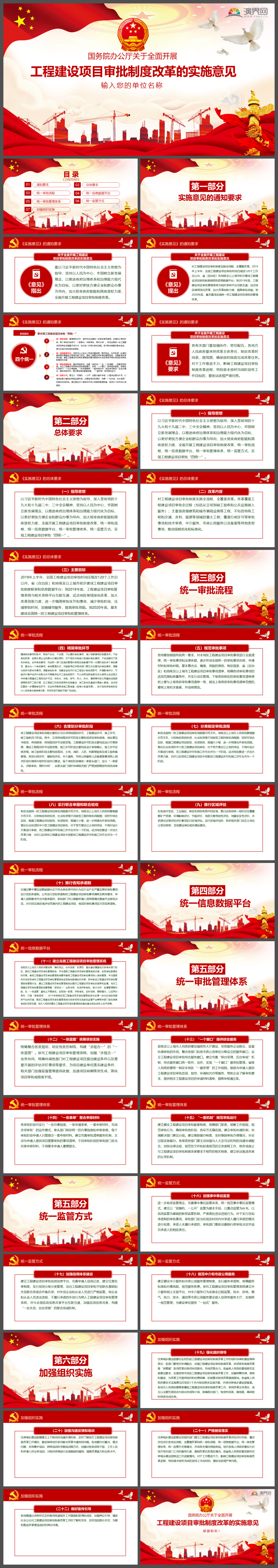 國務院辦公廳關(guān)于全面開展工程建設項目審批制度改革的實施意見黨課PPT