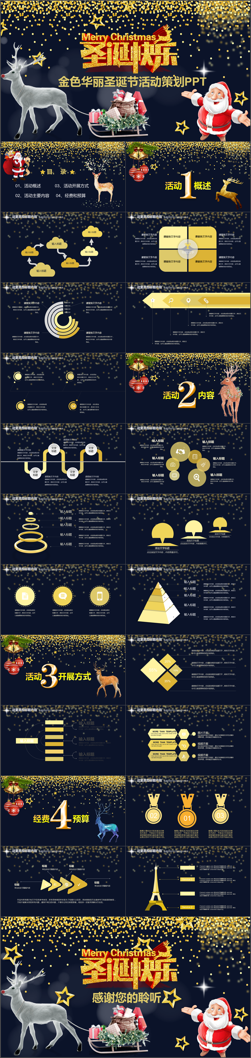 金色大氣圣誕節(jié)活動(dòng)策劃創(chuàng)意PPT模板