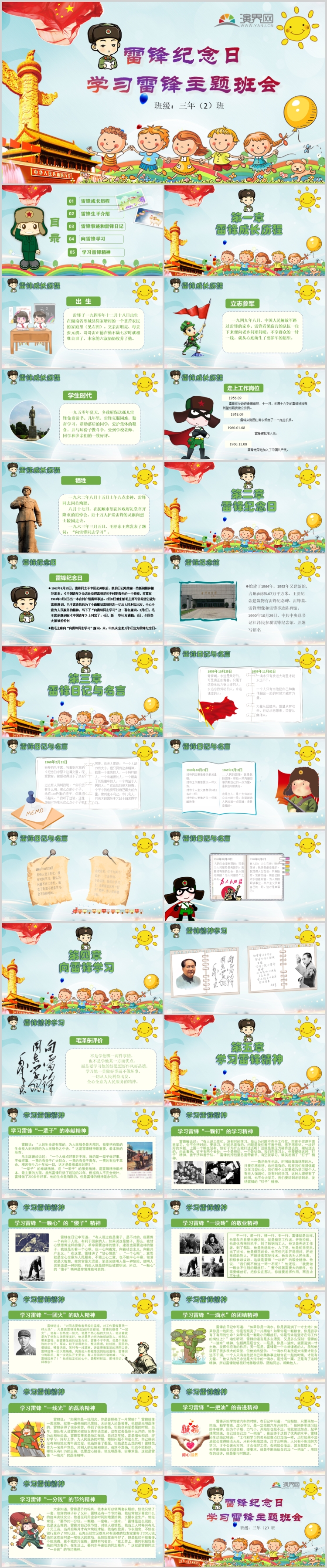 內(nèi)容完整卡通風(fēng)格3月5日雷鋒紀(jì)念日學(xué)雷鋒教育主題班會(huì)