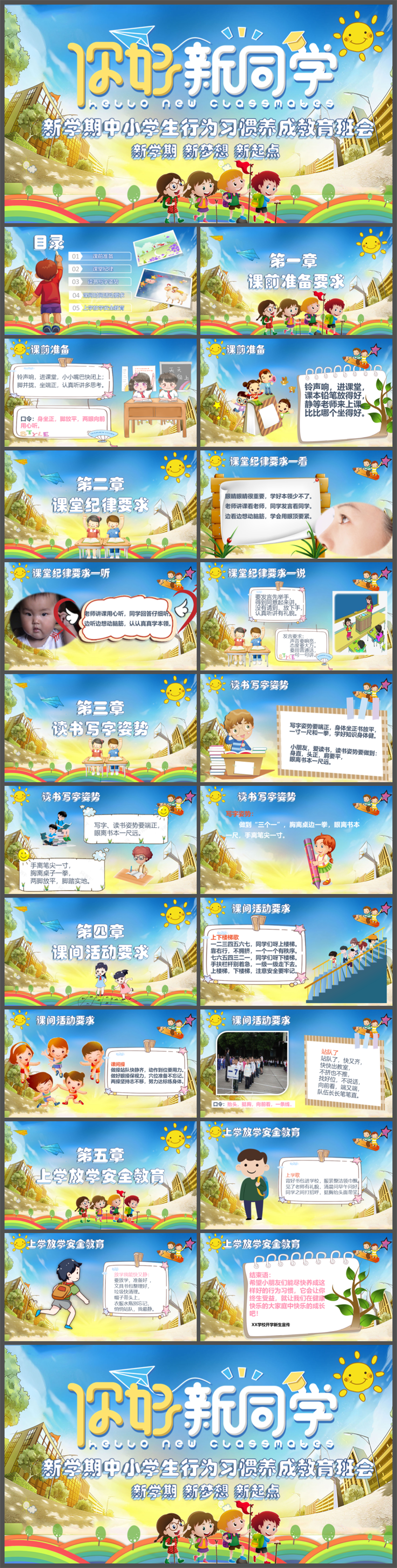 下載即用卡通風(fēng)格中學(xué)小學(xué)幼兒園開學(xué)第一課行為習(xí)慣養(yǎng)成教育校園安全教育PPT