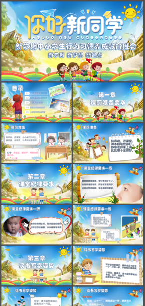 下載即用卡通風格中學小學幼兒園開學第一課行為習慣養(yǎng)成教育校園安全教育PPT