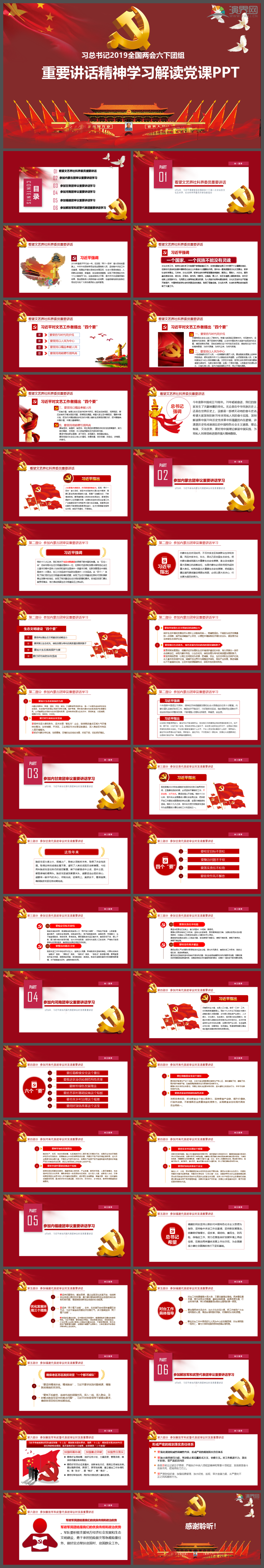 2019全國兩會習(xí)近平六下團(tuán)組重要講話精神學(xué)習(xí)解讀黨建黨課PPT