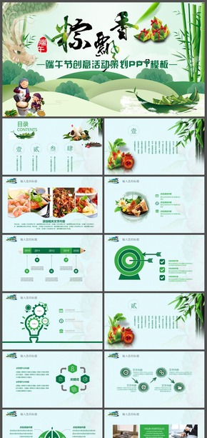 清新簡約端午節(jié)商品促銷活動策劃PPT模板