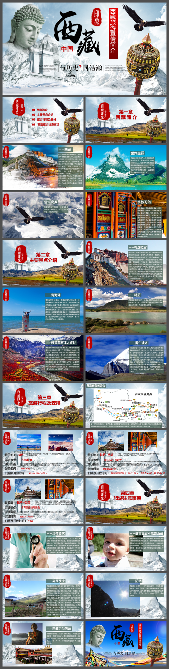 氣勢恢宏西藏旅游宣傳景點介紹旅行社旅游線路行程安排旅游注意事項PPT