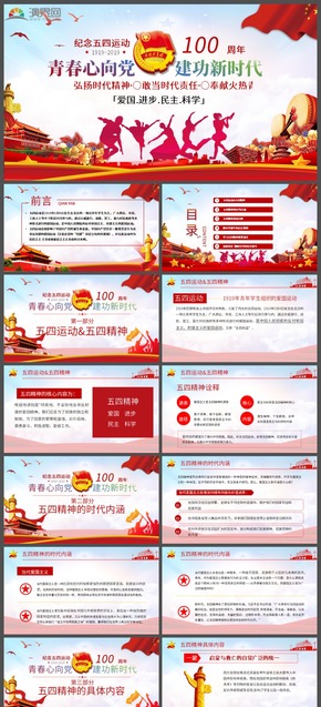 下載即用紀念五四運動100周年共青團團員學(xué)習(xí)教育入團團課PPT