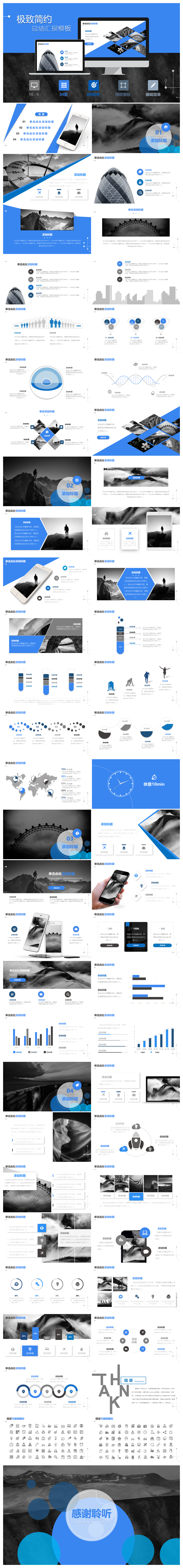 【深藍】極致簡約藍黑色總結(jié)匯報模板