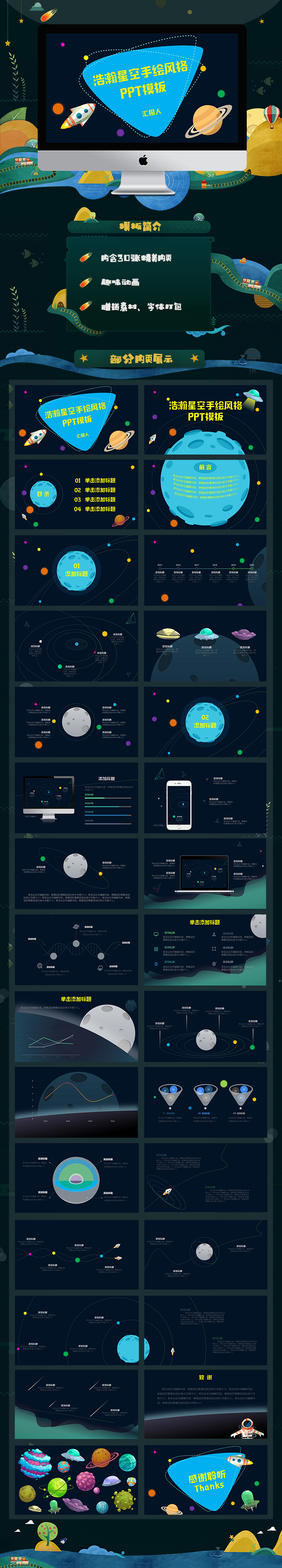 【浩瀚星空】卡通手繪風(fēng)格總結(jié)匯報(bào)PPT模板