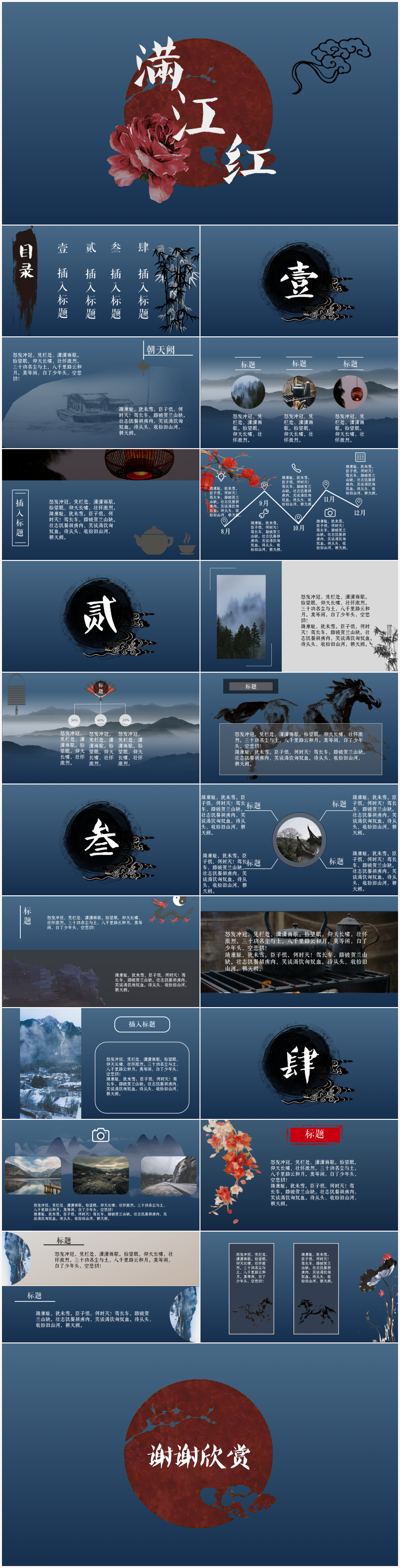 【中國風(fēng)】工作匯報課題總結(jié)水墨古風(fēng)模板