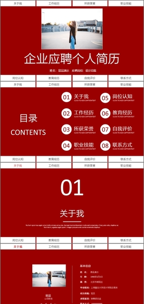 品标题:企业优劣势SWOT个人职业能力分析pp