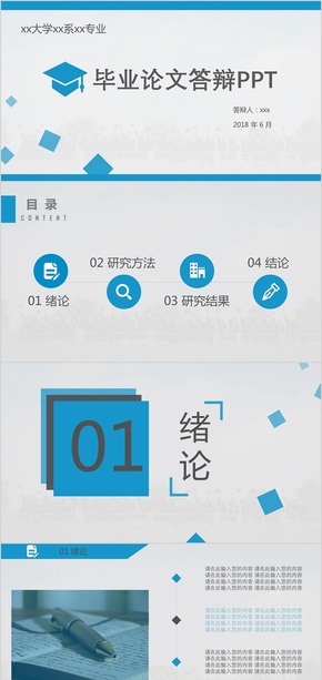 藍(lán)灰色大氣簡約畢業(yè)論文答辯PPT模板