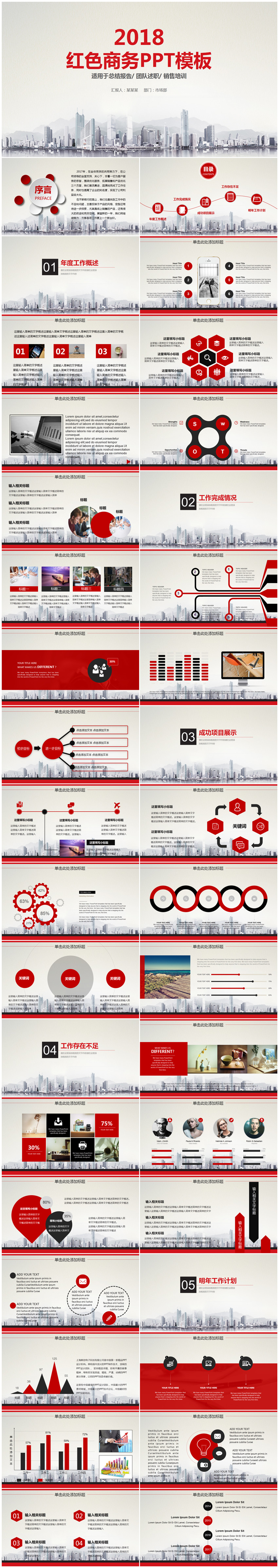 紅色簡(jiǎn)約商務(wù)風(fēng)2018年終總結(jié)團(tuán)隊(duì)培訓(xùn)通用PPT模板