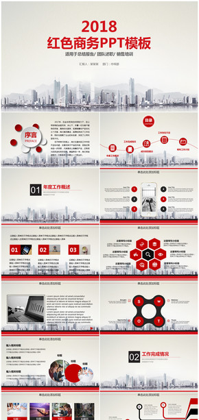 紅色簡約商務(wù)風(fēng)2018年終總結(jié)團(tuán)隊(duì)培訓(xùn)通用PPT模板