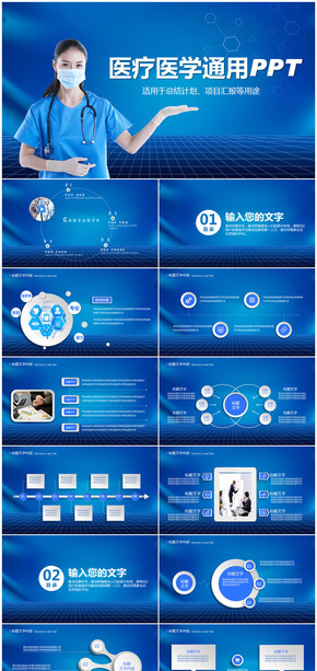 藍色大氣醫(yī)院醫(yī)療醫(yī)學通用年終總結(jié)述職報告PPT模板