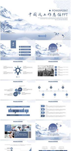 青花瓷中國風商務通用總結計劃匯報PPT模板