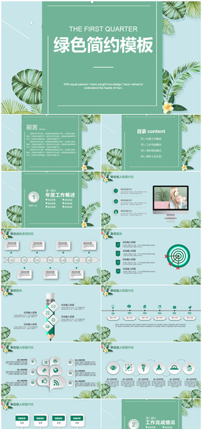 綠色清新簡約商務工作年終總結(jié)匯報通用PPT模板