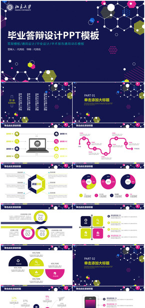 藍(lán)色簡約畢業(yè)論文答辯畢業(yè)設(shè)計通用PPT模板