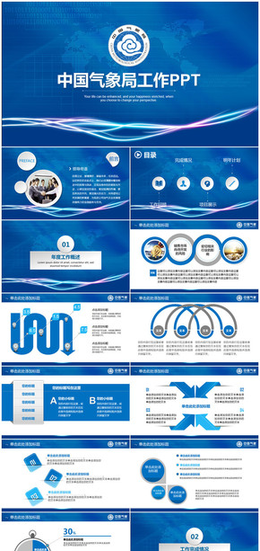 藍(lán)色簡約氣象局年終總結(jié)計(jì)劃PPT模板