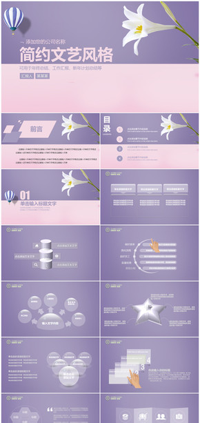 簡約文藝清新商務工作總結計劃通用PPT模板