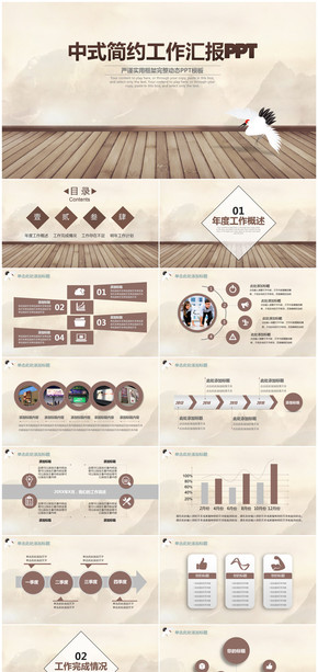 簡約中國風(fēng)商務(wù)年終總結(jié)工作匯報通用PPT模板
