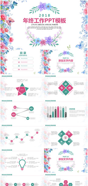 小清新手繪水彩商務工作總結(jié)計劃通用PPT模板