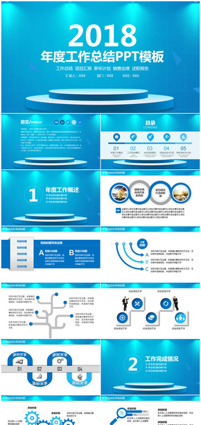 藍(lán)色簡約2018年終工作總結(jié)計(jì)劃匯報(bào)PPT模板