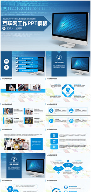 藍色互聯(lián)網科技商務工作總結計劃PPT模板