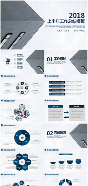 歐美風大氣2018上半年工作總結匯報PPT模板