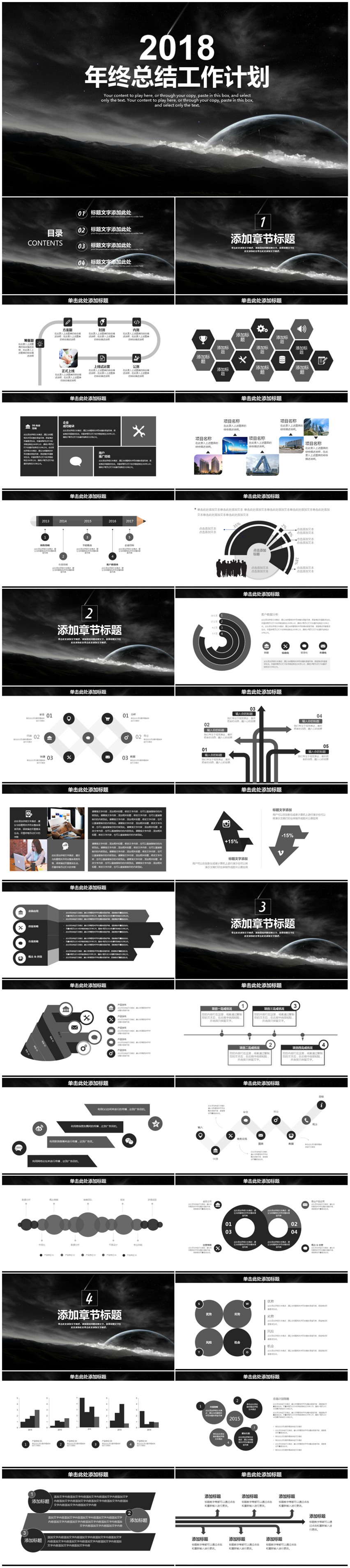 黑色穩(wěn)重大氣商務(wù)2018工作總結(jié)計(jì)劃PPT模板